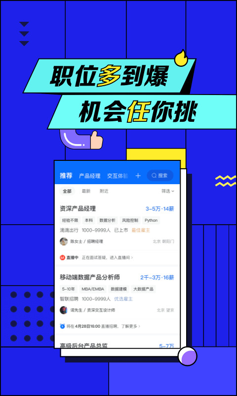 智联招聘v8.4.8截图2