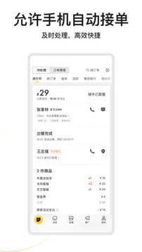 美團外賣商家版截圖