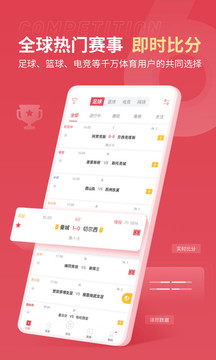 雷速體育截圖