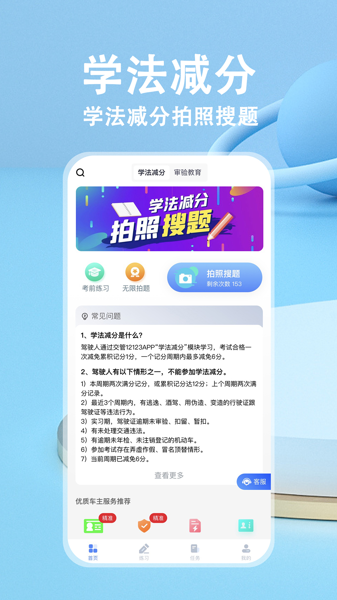 学法减分v2.1.1截图5