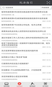 紀(jì)法指引截圖