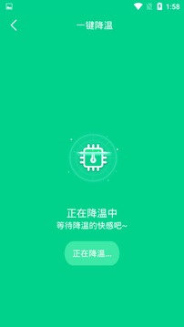 一键快速降温大师应用截图3