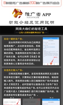 推广者应用截图5