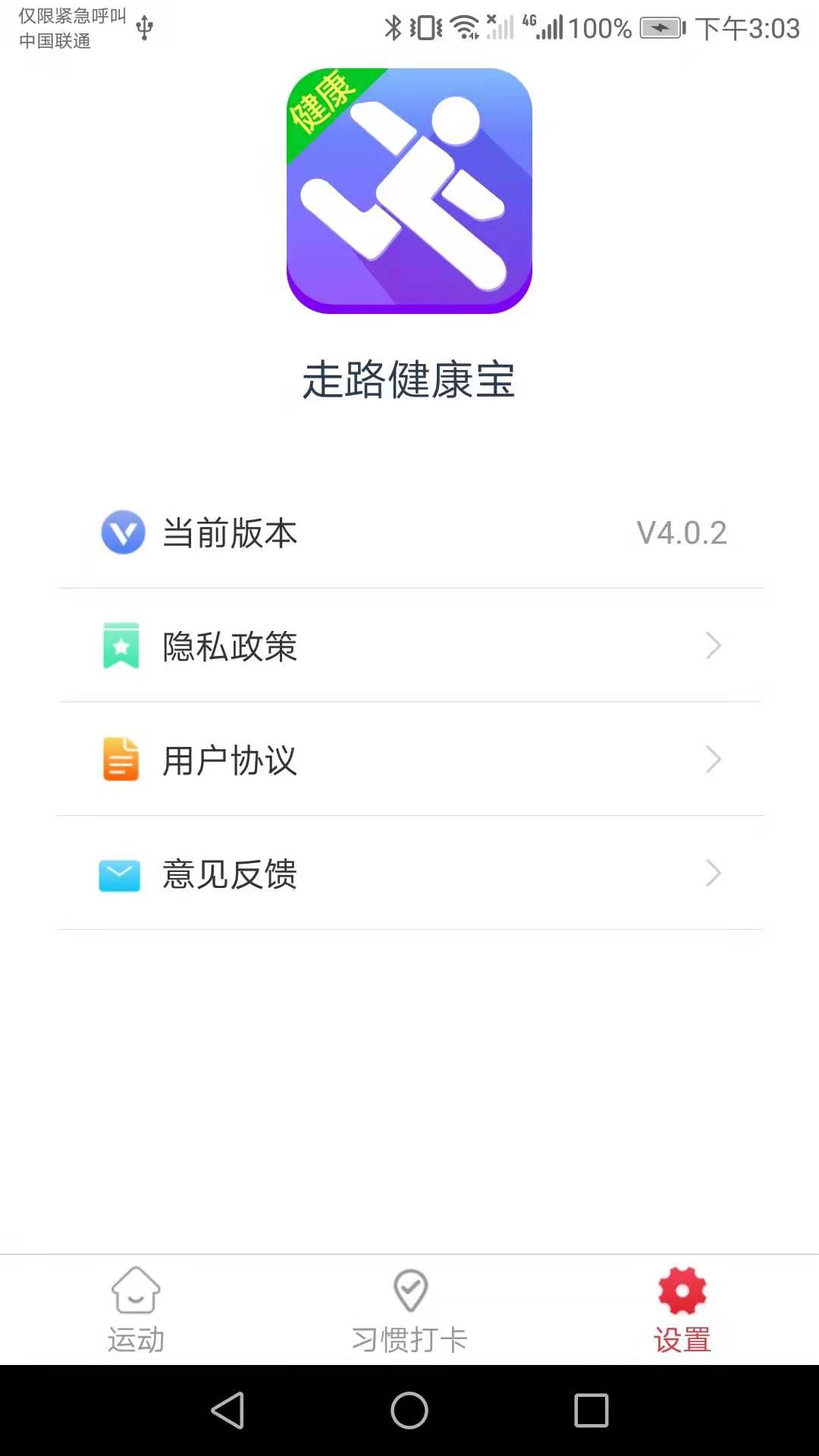 走路健康宝截图3