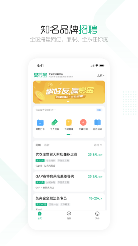 赏荐宝v3.0.27截图4