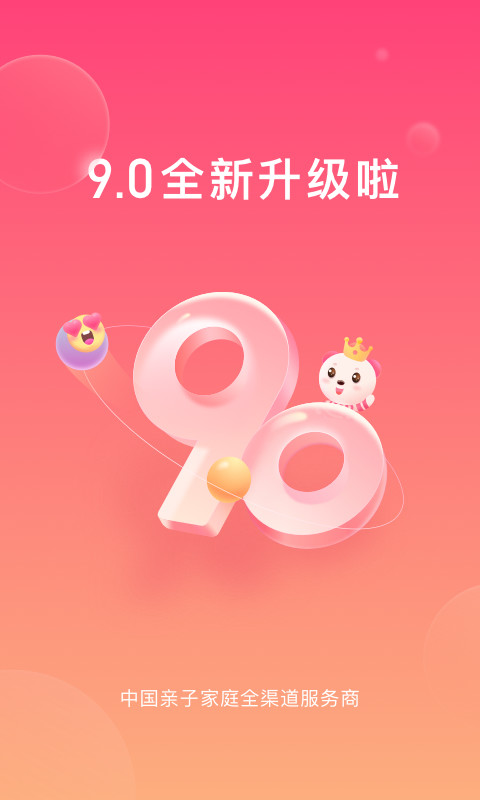 孩子王v9.5截图5