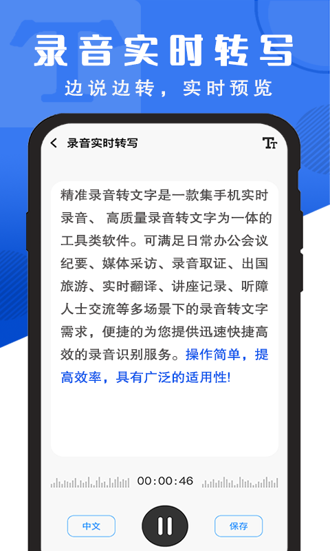 精准录音转文字v2.0.10截图5