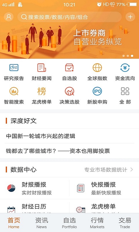 Choice数据v5.8.15截图1