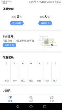 天天趣走路应用截图1