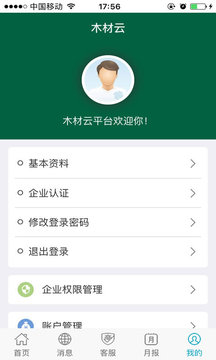 木材云应用截图5