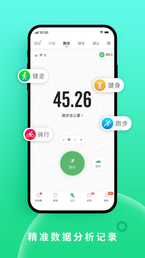 咕咚v9.67.0截图5