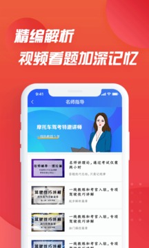 摩托车驾照考试通应用截图4