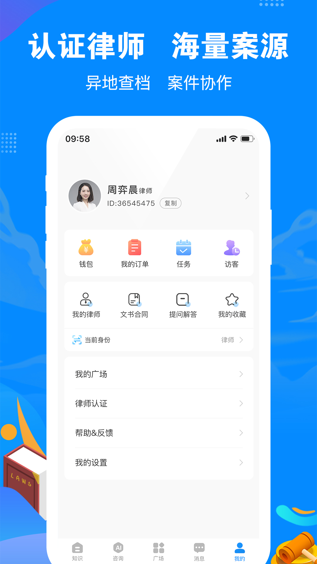 律趣律师咨询v1.0.3截图1