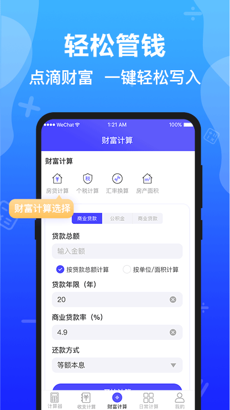 极速计算器v4.1.3截图3