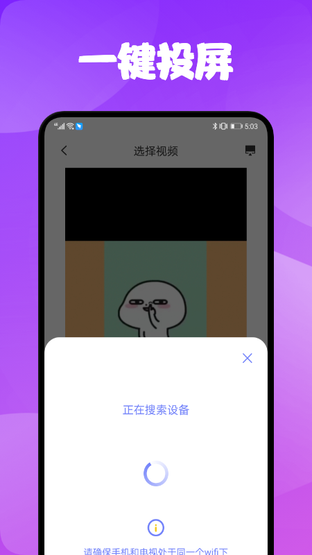 电视一键投屏截图3
