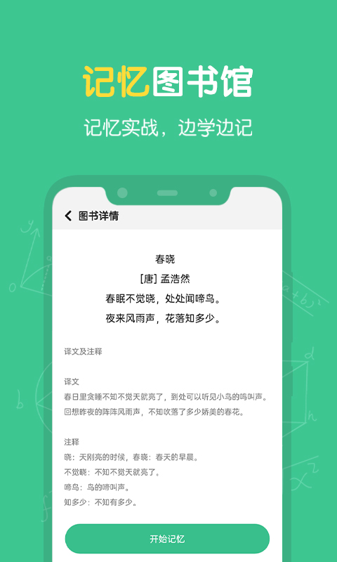 超级记忆力v1.2.0截图2