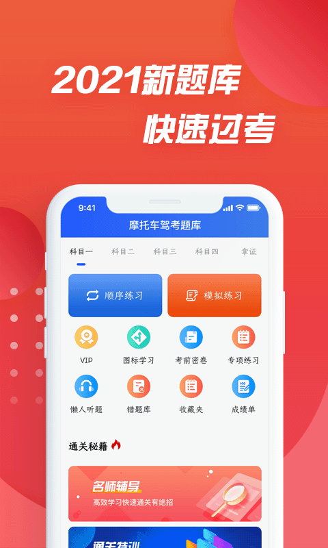 摩托车驾照考试通截图2