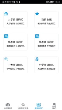 拍照翻譯官截圖