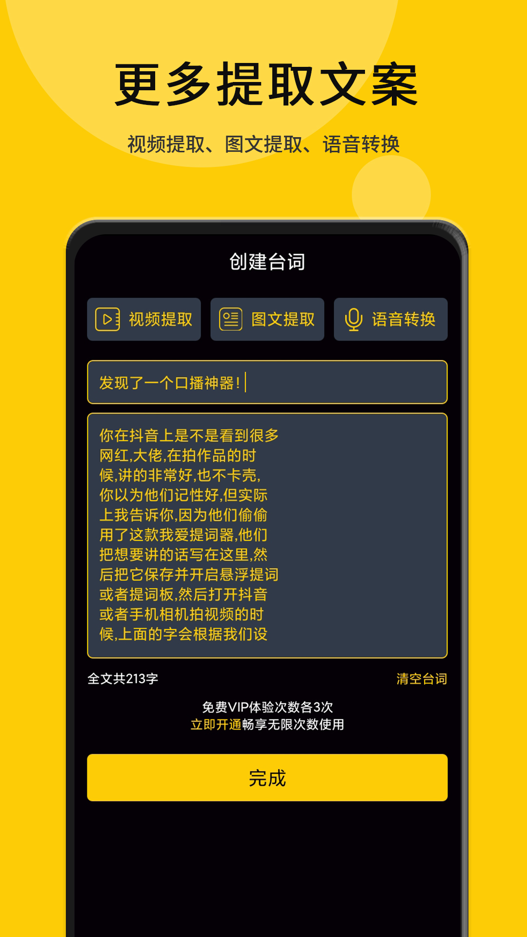 我爱提词器v2.2.1截图3