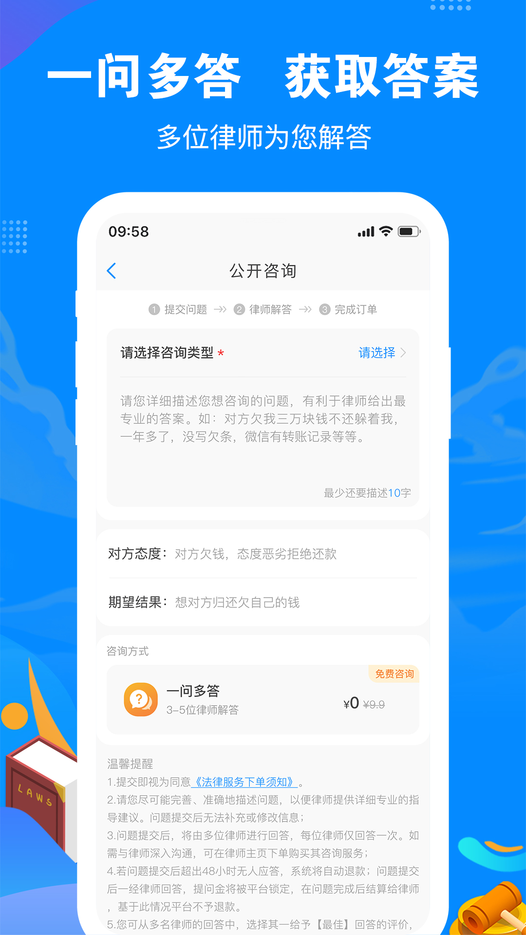 律趣律师咨询v1.0.3截图4