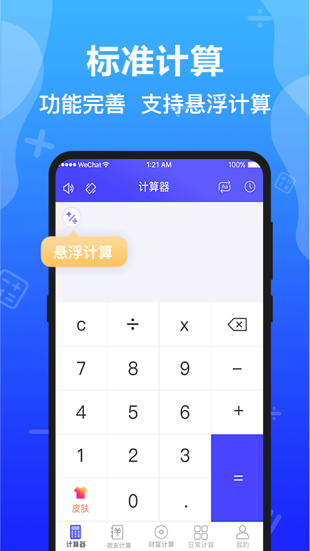 极速计算器v4.1.3截图4