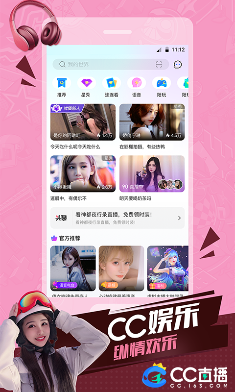 CC直播v3.9.0(483546)截图1