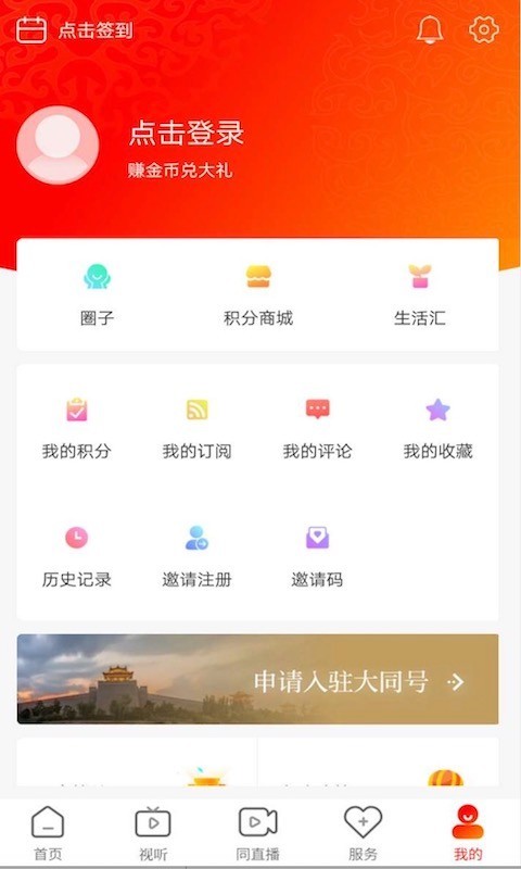 看大同v2.1.6截图1