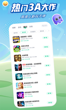 咪咕快游截圖
