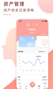 好老婆記賬截圖