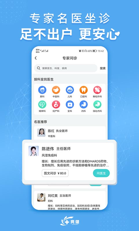 亮健康v3.7.1截图3