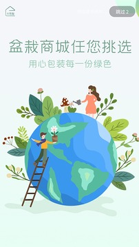 卉易购应用截图1