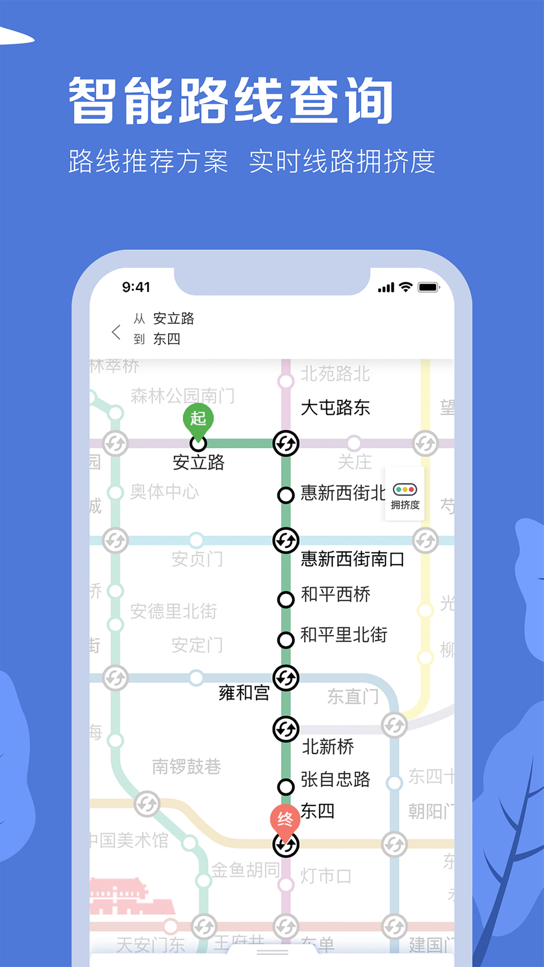 北京地铁v3.4.28截图4