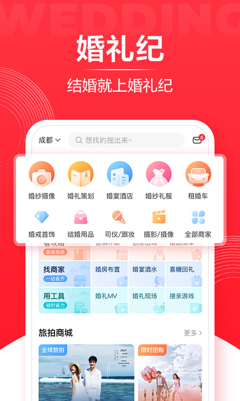 婚礼纪v9.3.0截图5