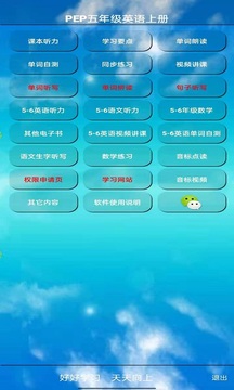 PEP五年級(jí)英語(yǔ)上冊(cè)截圖