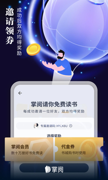 爱读掌阅截图