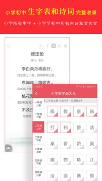 汉语字典专业版截图