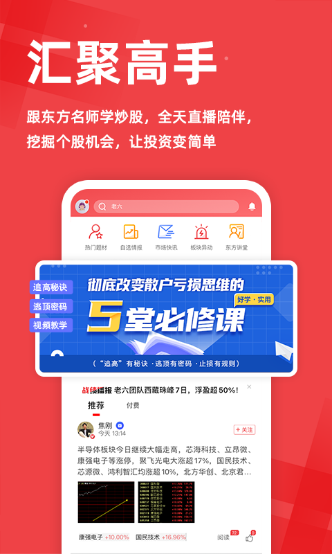 东方股票v1.1.7截图5