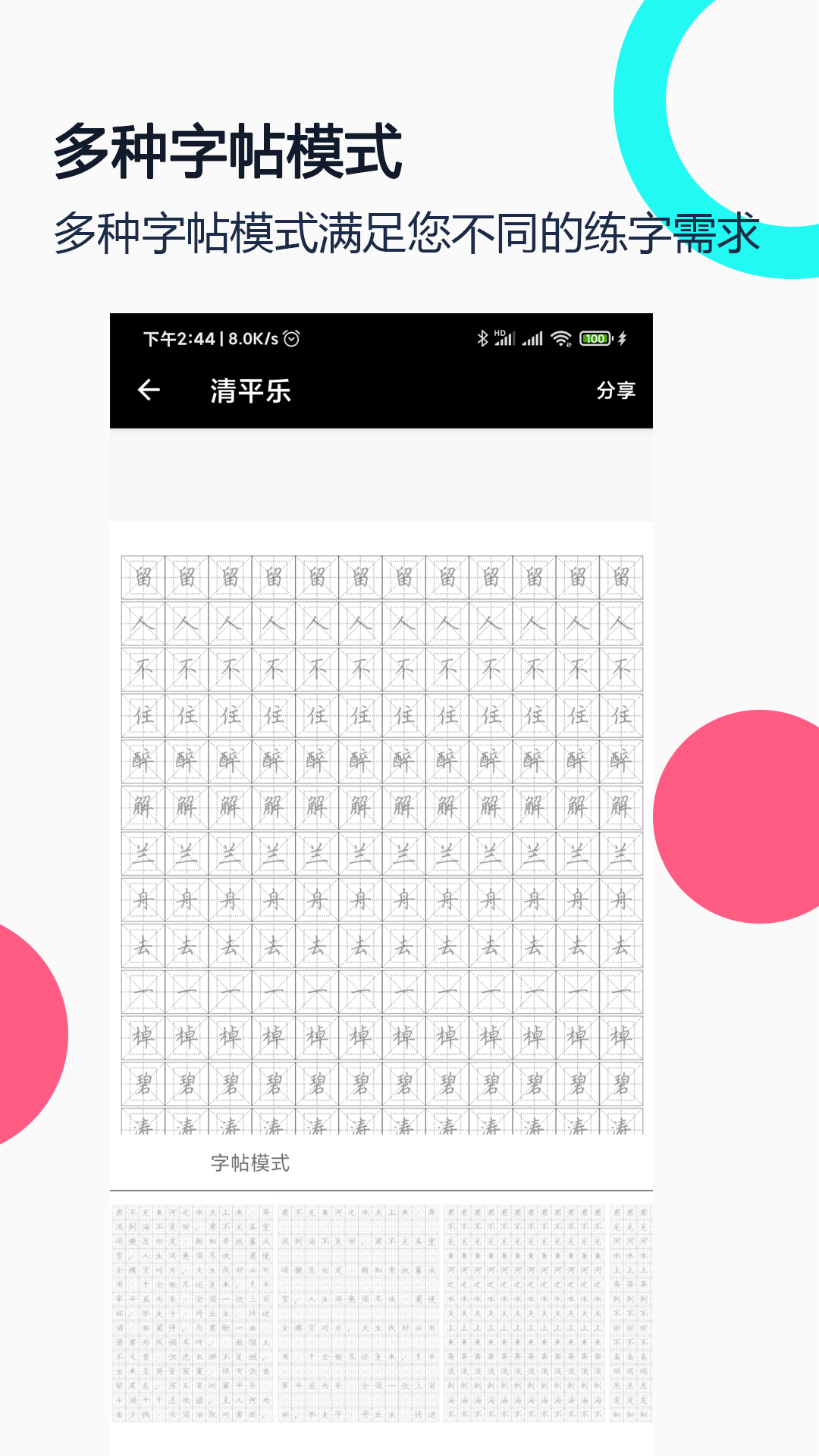 钢笔字帖v1.7截图1