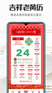 傳統(tǒng)吉祥萬年歷截圖