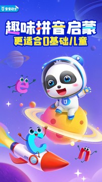 寶寶拼音樂園截圖