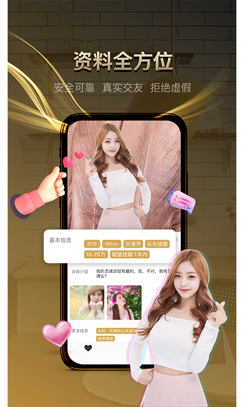 牽手記婚戀相親截圖預覽