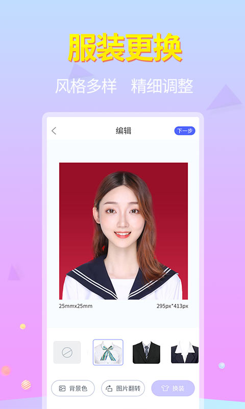 证件照大师vv1.0.2截图1