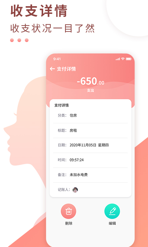 好老婆记账v1.0.0截图4