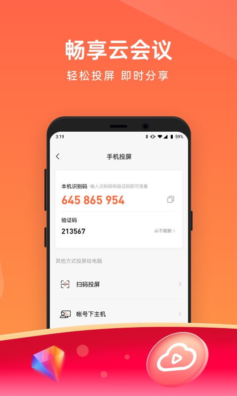 向日葵远程控制v11.5.0.45139截图1