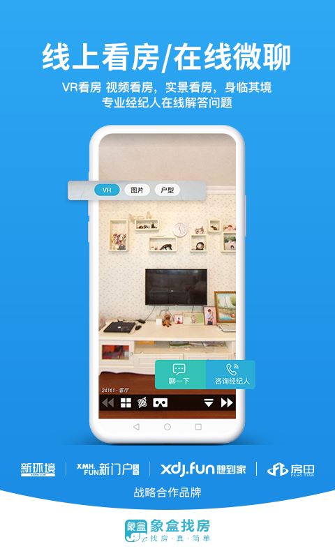 象盒找房截圖預覽