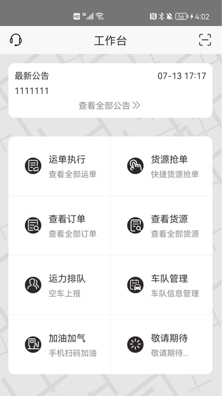 優(yōu)你達貨運截圖預覽