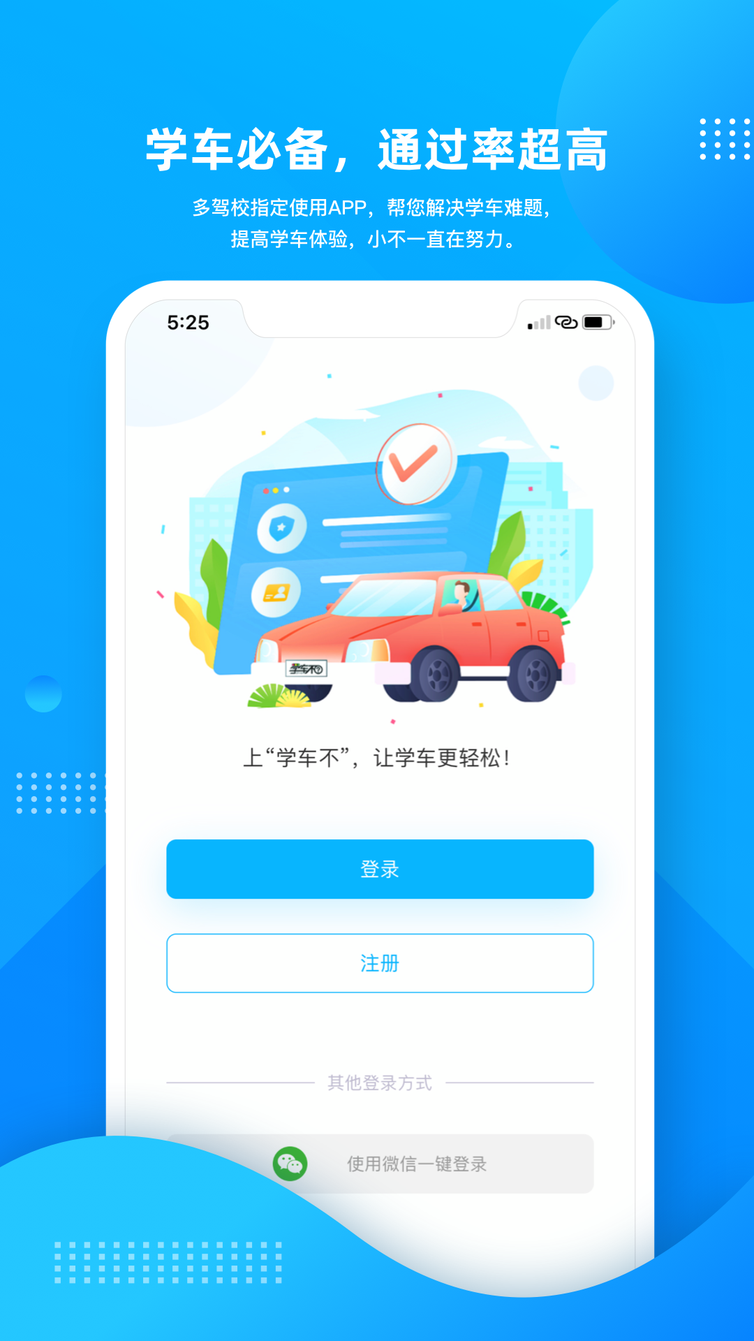 学车不v8.0.7截图4