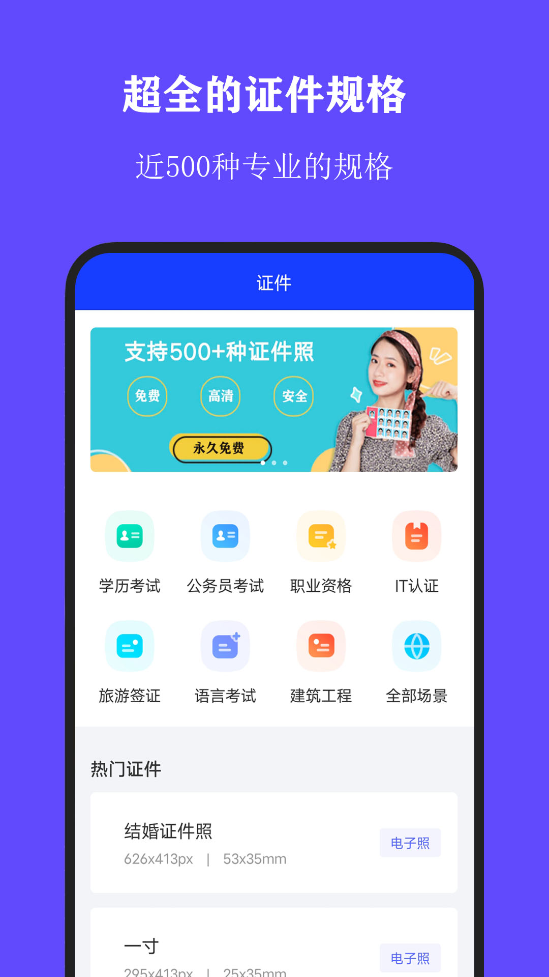 全能证件照大师v2.3.4截图5