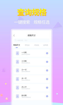 證件照大師截圖