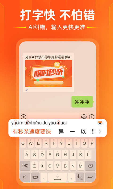 搜狗输入法v10.39截图2